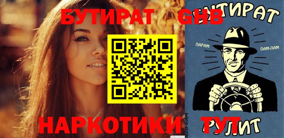 БУТИРАТ бутик Тара