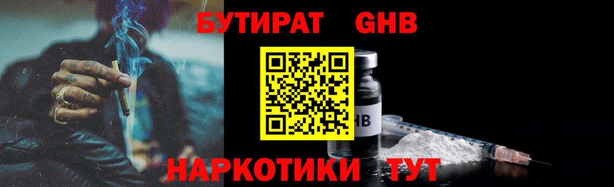 Тара  БУТИРАТ 99%  БУТИРАТ  Вход с VPN 