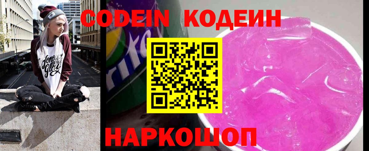 Кодеин Purple Drank Тара