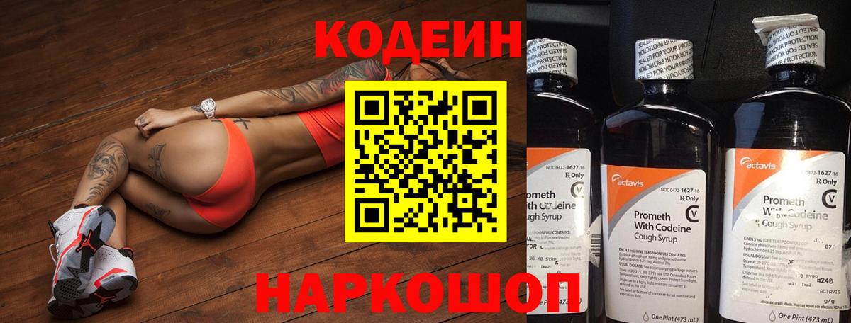 Тара  Кодеин Purple Drank  Вход с VPN 