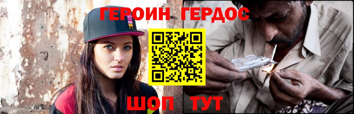 Героин герыч Тара