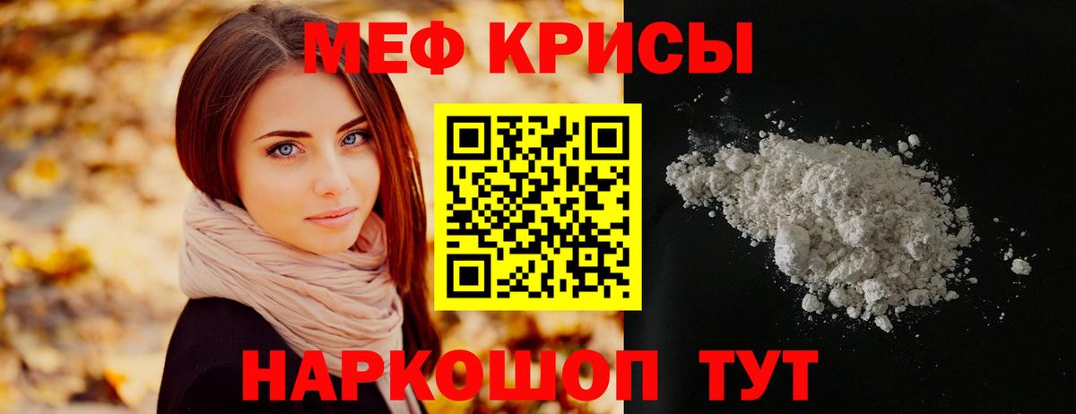 Меф кристаллы Тара