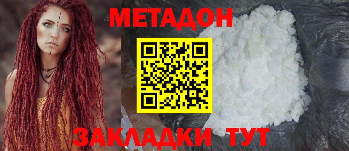 МЕТАДОН methadone  Вход с VPN  OMG tor  Тара 