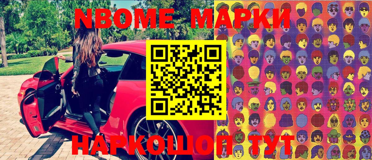 Тара  Марки NBOMe 1,8мг  Вход с VPN 