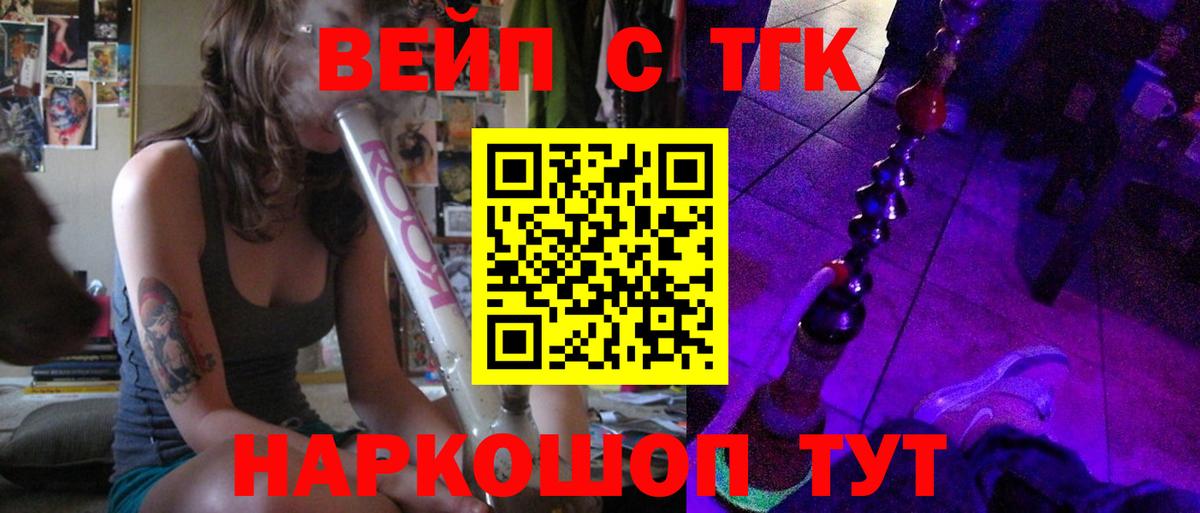 ТГК вейп с тгк  Вход с VPN  Дистиллят ТГК концентрат  где найти   Тара 